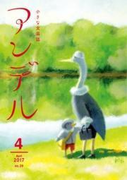 アンデル 2017年4月号(アンデル)