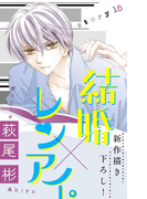 Love Silky 結婚×レンアイ。 story15(Love Silky)