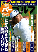 週刊パーゴルフ 2017/4/18号