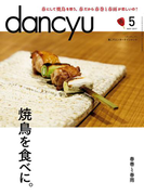 dancyu 2017年5月号