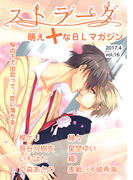 ストラーダ vol.16(MIKE+comics)