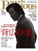 MEN’S Precious 2017年春号