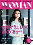 PRESIDENT WOMAN(プレジデントウーマン) 2017年5月号
