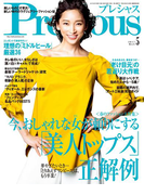 Precious 2017年5月号