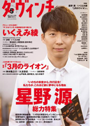 ダ・ヴィンチ 2017年5月号