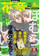 花音 2017年4月号