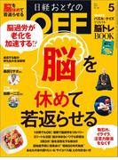 日経おとなのOFF2017年5月号