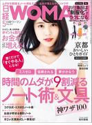 日経ウーマン2017年5月号