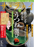 サライ 2017年5月号