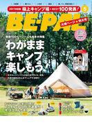 BE-PAL 2017年5月号