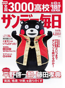 サンデー毎日2017年4/23号