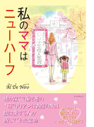 私のママはニューハーフ