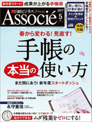 日経ビジネスアソシエ2017年5月号