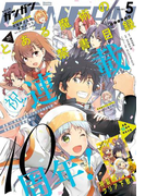 デジタル版月刊少年ガンガン 2017年5月号(月刊少年ガンガン)