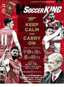ワールドサッカーキング2017年 5月号
