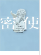 密使【MIRA文庫版】(MIRA文庫)