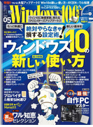 Windows100% 2017年5月号