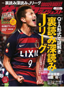 サッカーダイジェスト 2017年4/27号