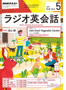 NHKラジオ ラジオ英会話 2017年5月号(NHKテキスト)