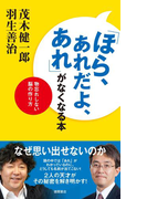 「ほら、あれだよ、あれ」がなくなる本 物忘れしない脳の作り方