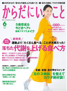 からだにいいこと2017年6月号(からだにいいこと)