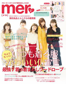 mer2017年6月号