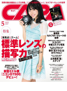 CAPA2017年5月号