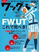 ワッグル2017年6月号