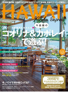 ALOHA EXPRESS No.139(アロハエクスプレス)
