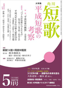短歌 29年5月号(雑誌『短歌』)