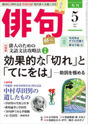 俳句 29年5月号(雑誌『俳句』)