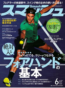 スマッシュ 2017年6月号