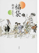 福袋