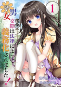 新・男女交際は法律によって義務化されました!(1)(AINE)