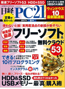 日経PC21 2017年6月号