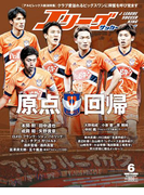 Jリーグサッカーキング2017年6月号(Jリーグサッカーキング)