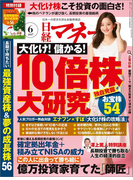 日経マネー2017年6月号