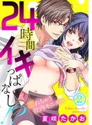 24時間イキっぱなし!?~濡れちゃう社内モニター(2)(KATTS-L)