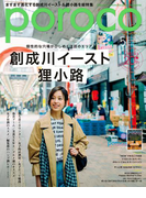 poroco 2017年5月号