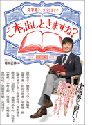 ご本、出しときますね?