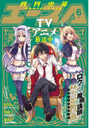 【電子版】少年エース 2017年6月号(少年エース)