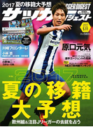 サッカーダイジェスト 2017年5/11号