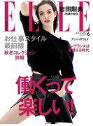 ELLE Japon 2017年6月号