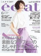 eclat 2017年6月号