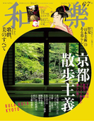 和樂 2017年6・7月号