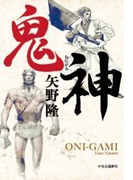 鬼神
