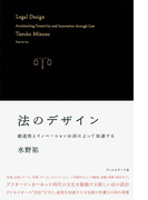 法のデザイン