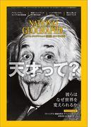 ナショナル ジオグラフィック日本版 2017年5月号