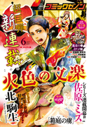 月刊コミックゼノン 2017年6月号