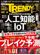 日経トレンディ2017年6月号